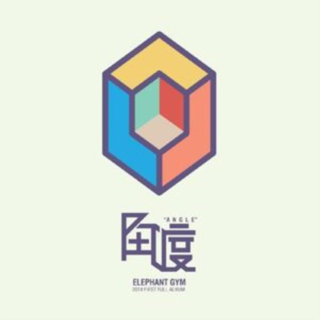 Elephant Gym - Angle (Pink & Sky Blue LP Vinyl) & Dreams (Orange LP Vinyl) & Balance (Creme & Sky Blue LP Vinyl)