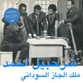 Sharhabil Ahmed - King Of Sudanese Jazz - LP Vinyl