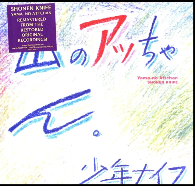 Yama-No Attchan