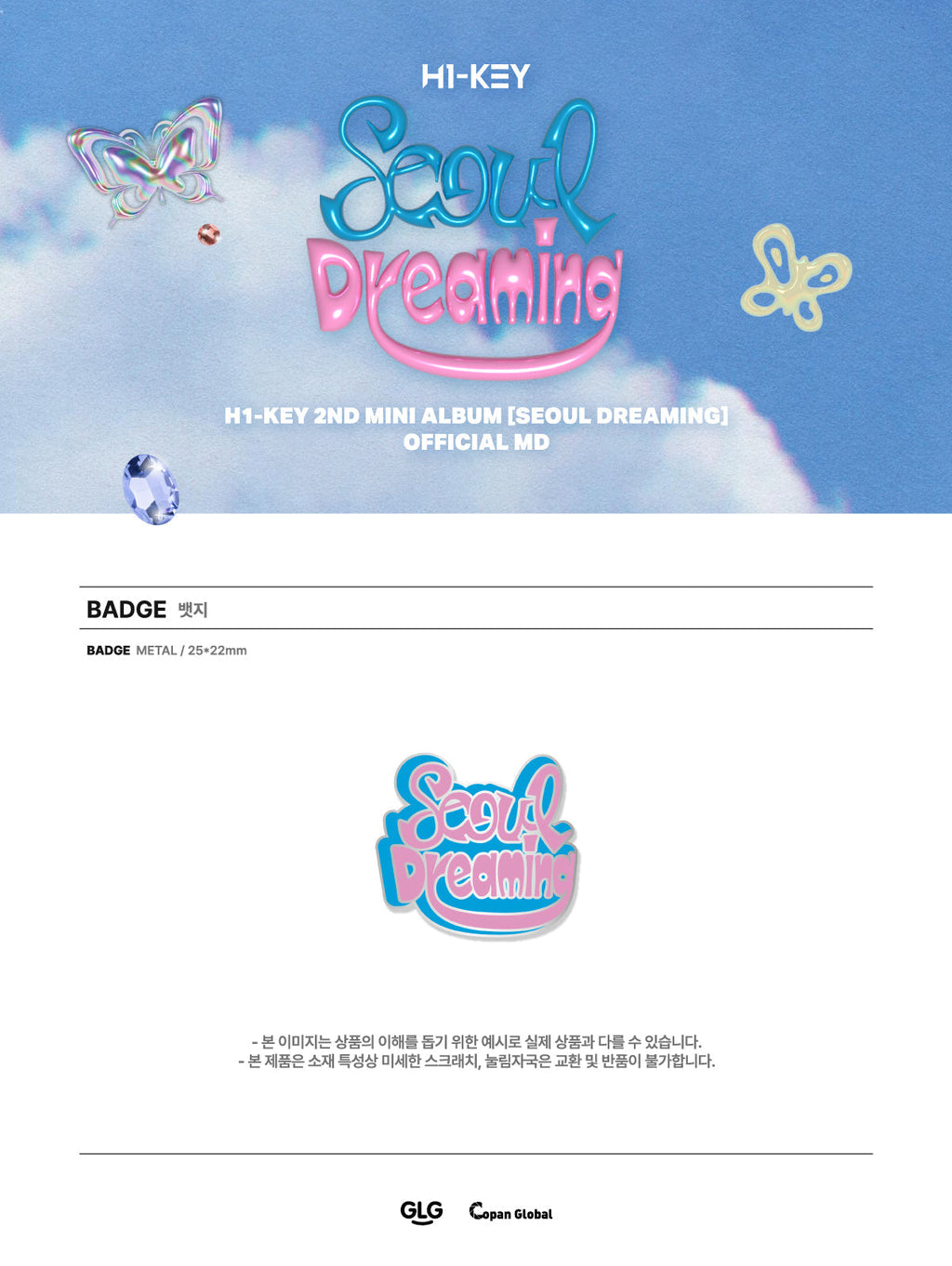 H1-Key Official MD - Seoul Dreaming