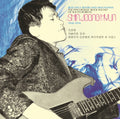 Shin Joong Hyun - Beautiful Rivers & Mountains: The Psychedelic Rock Sound Of South Ko (Blue/Black Splatter Vinyl/2LP)
