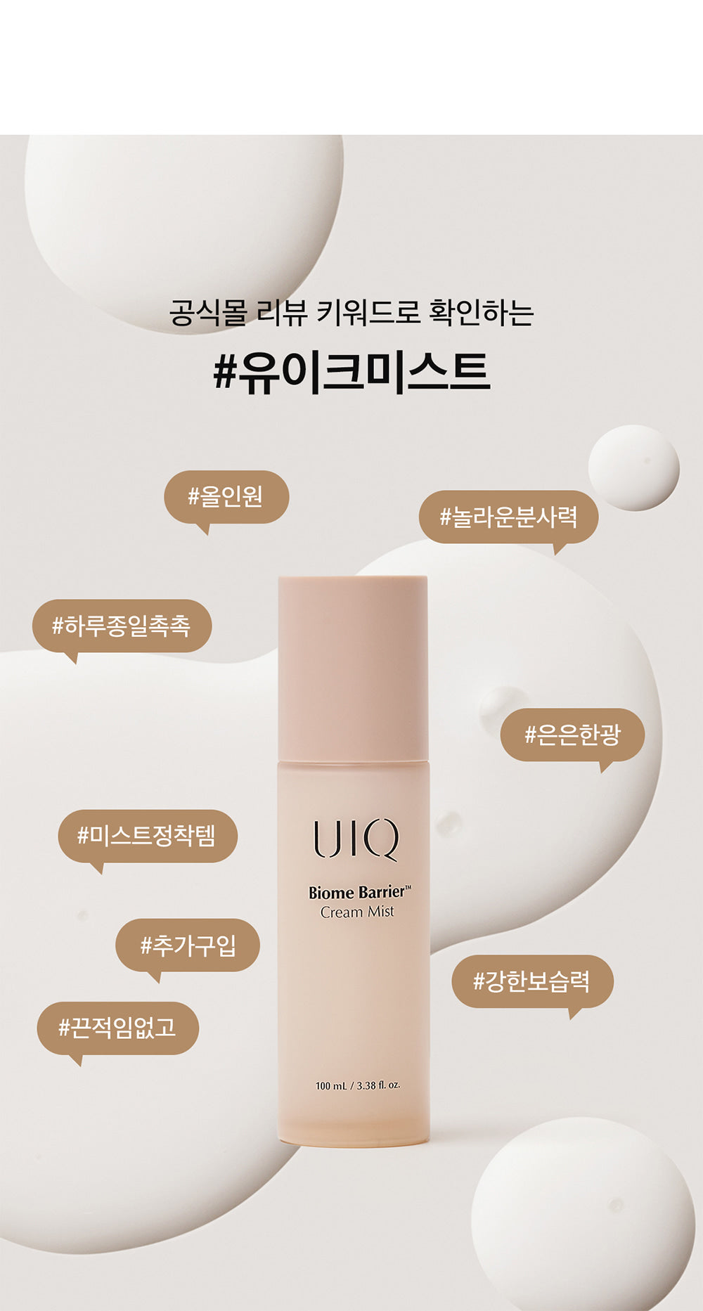 Riize x Uiq Biome Barrier Cream Mist 1+1