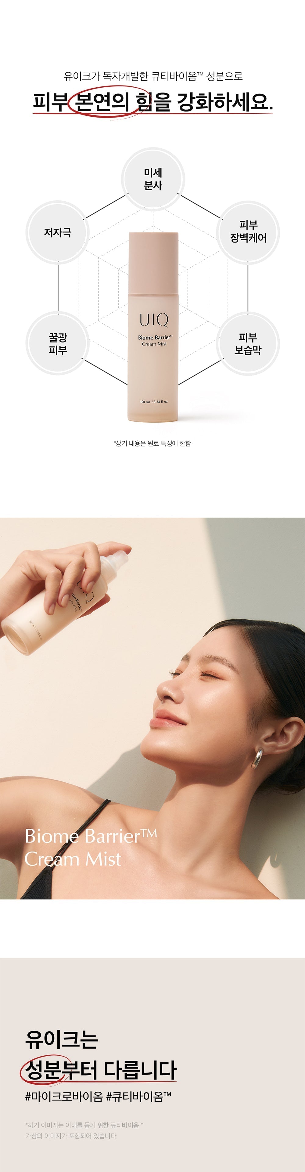 Riize x Uiq Biome Barrier Cream Mist 1+1