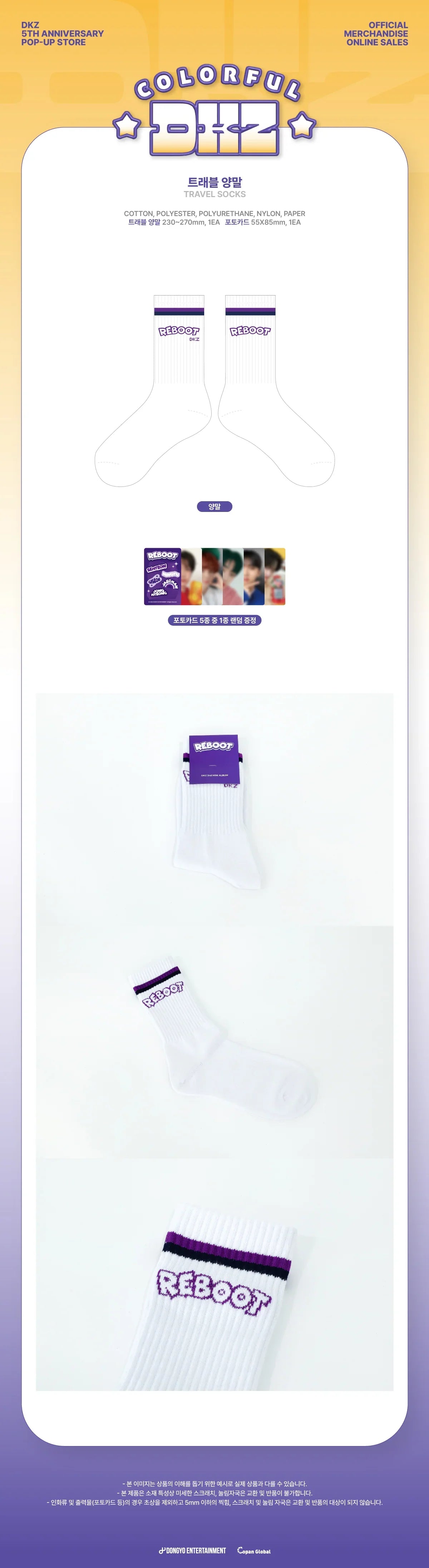 DKZ - 5th Anniversary Pop-Up Official MD Travel Socks