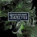 Amoretum V.1 (180G/LP/CD)
