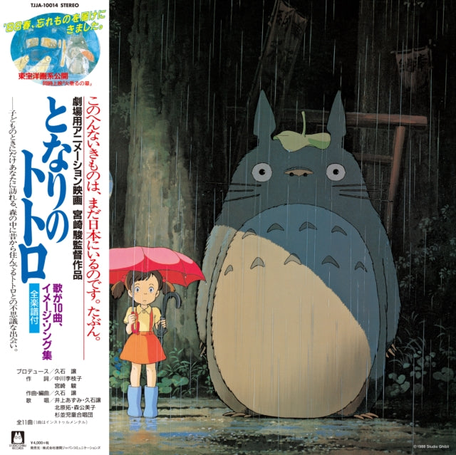 My Neighbor Totoro (Image Album) & Kiki's Delivery Service: Soundtrack Music Collection (Import/Remastered/Obi Strip) & Princess Mononoke: Soundtrack (2LP/Remastered/Japanese Import/Gatefold/Obi Strip/Limited)