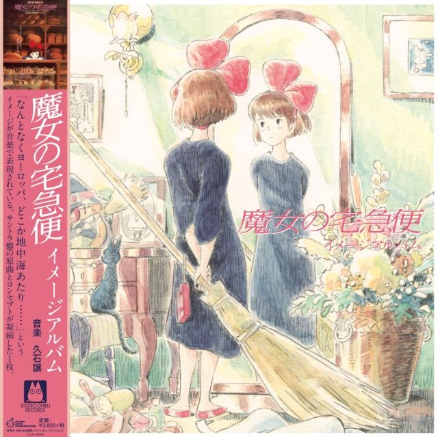 Kiki's Delivery Service: Image Album (Import/Remastered/Obi Strip) & Princess Mononoke: Soundtrack (2LP/Remastered/Japanese Import/Gatefold/Obi Strip/Limited) & Princess Mononoke: Symphonic Suite (Remastered/Japanese Import/Obi Strip/Limited)