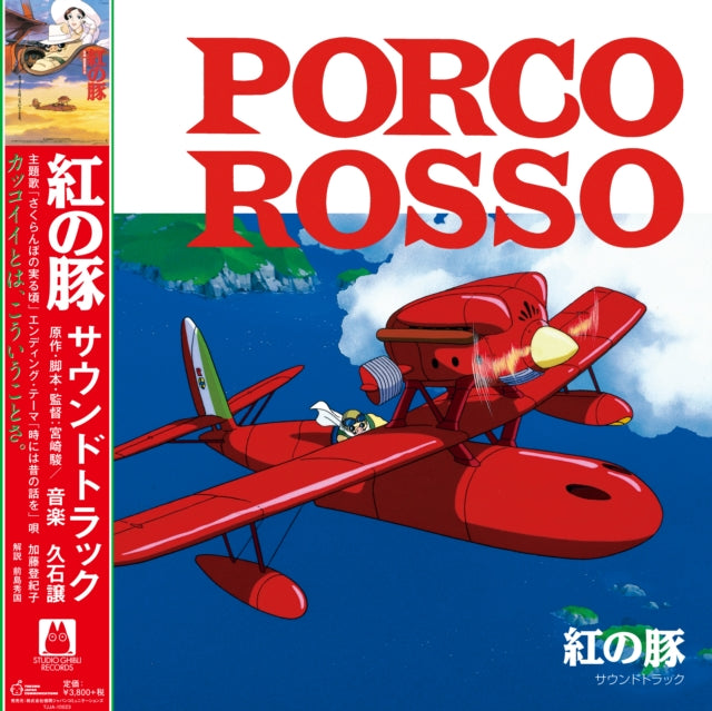 Joe Hisaishi - Porco Rosso: Soundtrack (Import/Remastered/Obi Strip) & Princess Mononoke: Soundtrack (2LP/Remastered/Japanese Import/Gatefold/Obi Strip/Limited) & Spirited Away: Image Album (First Time On LP Vinyl/Remastered/Japanese Import/Obi