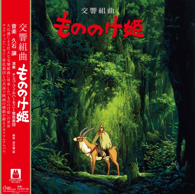 Kiki's Delivery Service: Soundtrack Music Collection (Import/Remastered/Obi Strip) & Princess Mononoke: Symphonic Suite (Remastered/Japanese Import/Obi Strip/Limited)