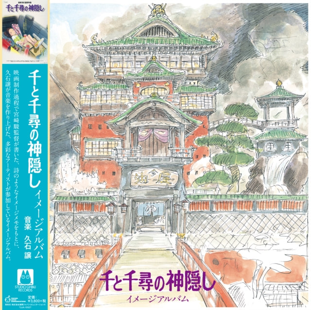 Joe Hisaishi - Spirited Away: Image Album (First Time On LP Vinyl/Remastered/Japanese Import/Obi Strip/Limited)