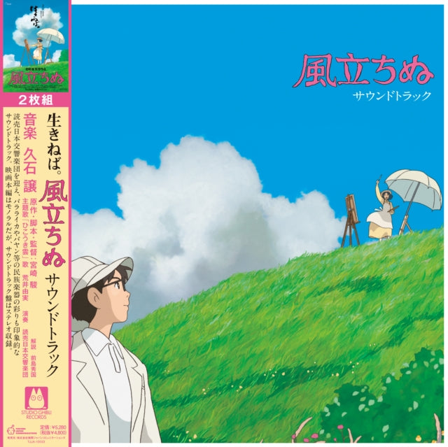 Joe Hisaishi - My Neighbor Totoro (Image Album) & Porco Rosso: Soundtrack (Import/Remastered/Obi Strip) & Princess Mononoke: Soundtrack (2LP/Remastered/Japanese Import/Gatefold/Obi Strip/Limited) & Spirited Away: Image Album (First Time On LP