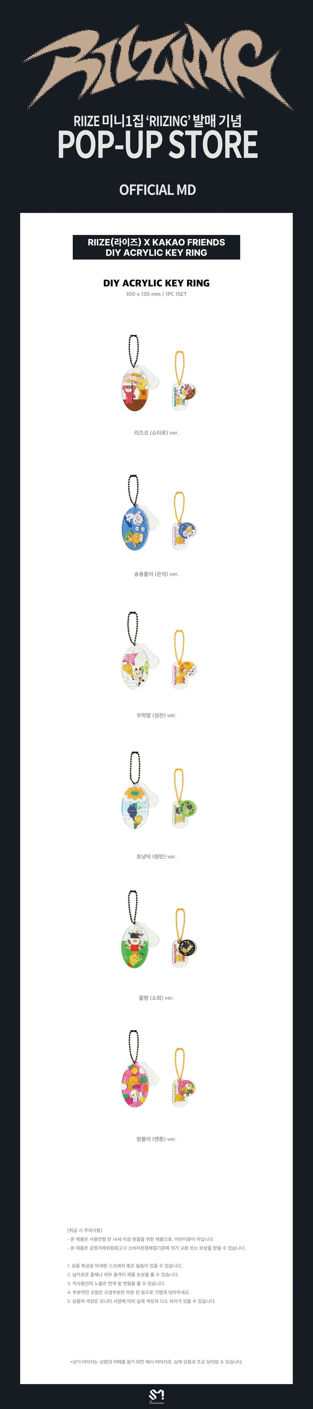 Riize - Riize x Kakao Friends Official MD Diy Acrylic Keyring