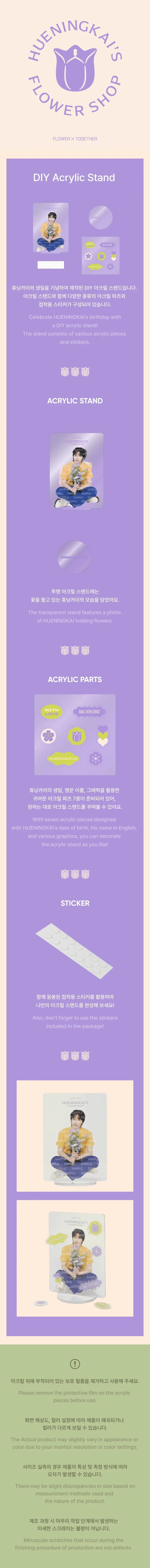 TXT - Hueningkaiâs Flower Shop Official MD Diy Acrylic Stand