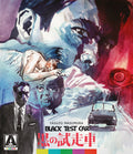 Black Test Car + The Black Report [Blu-ray]