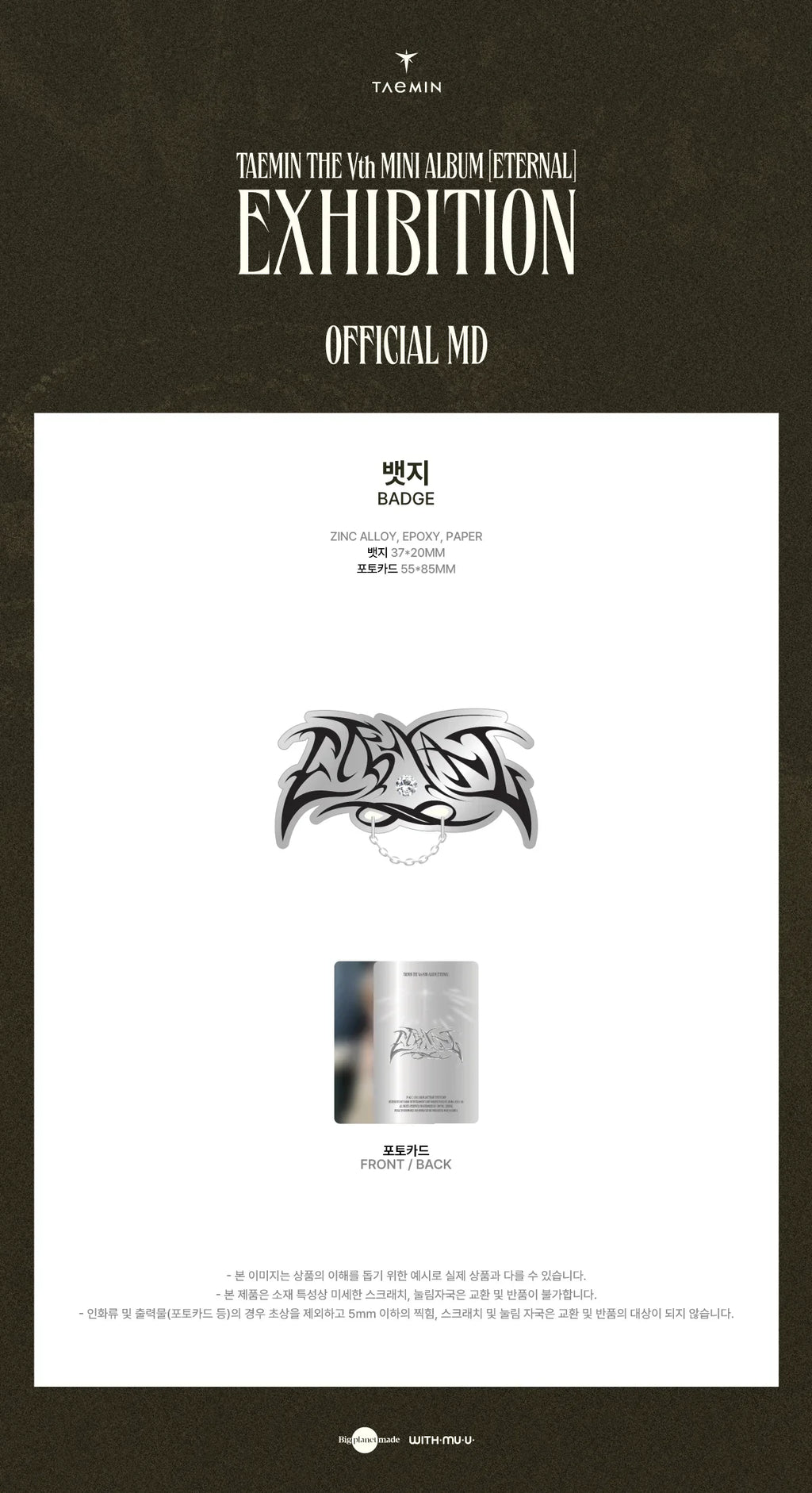 Taemin - Eternal The 5th Mini Album Exhibition Official MD Badge