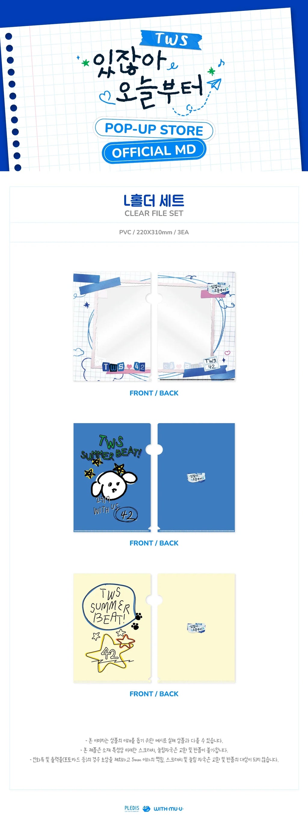 TWS - Summer Beat! Pop Up Store Official MD Clear File Set