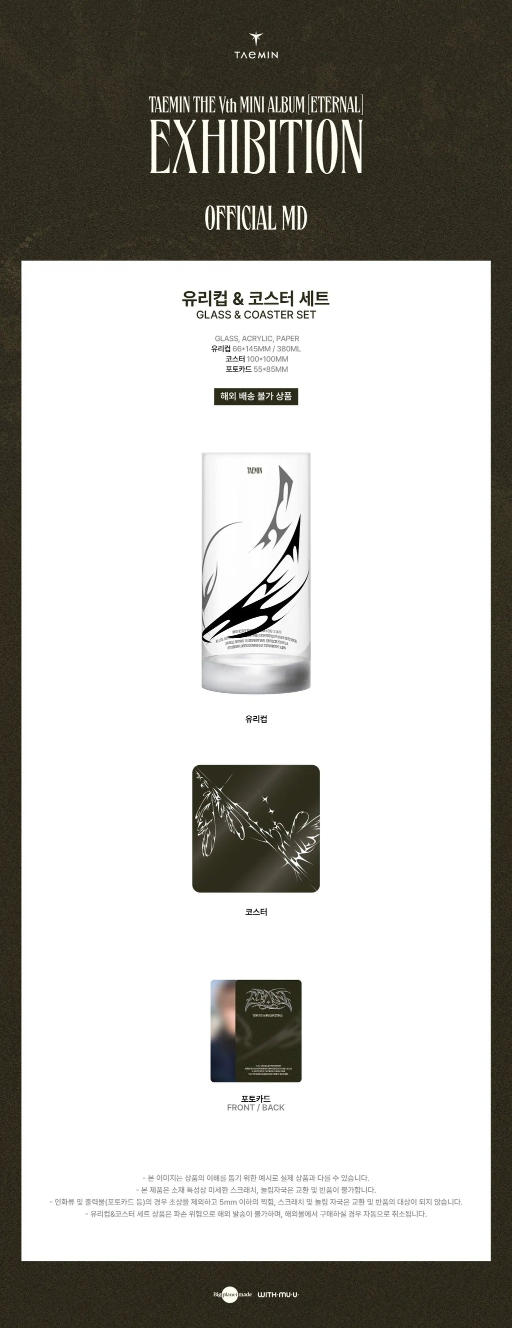 Taemin - Eternal The 5th Mini Album Exhibition Official MD Glass & Coaster Set
