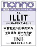 Illit - Non No Japan Magazine December 2024
