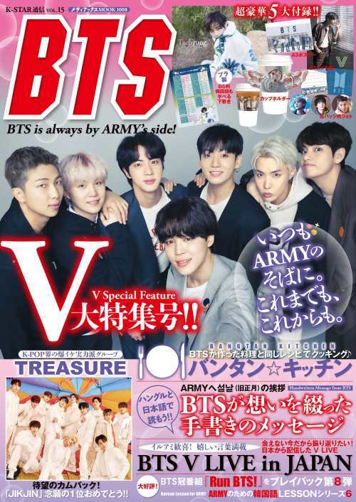 BTS Featured On K-Star Tsushin Japan Magazine  Vol.15 (April 2022 Issue)