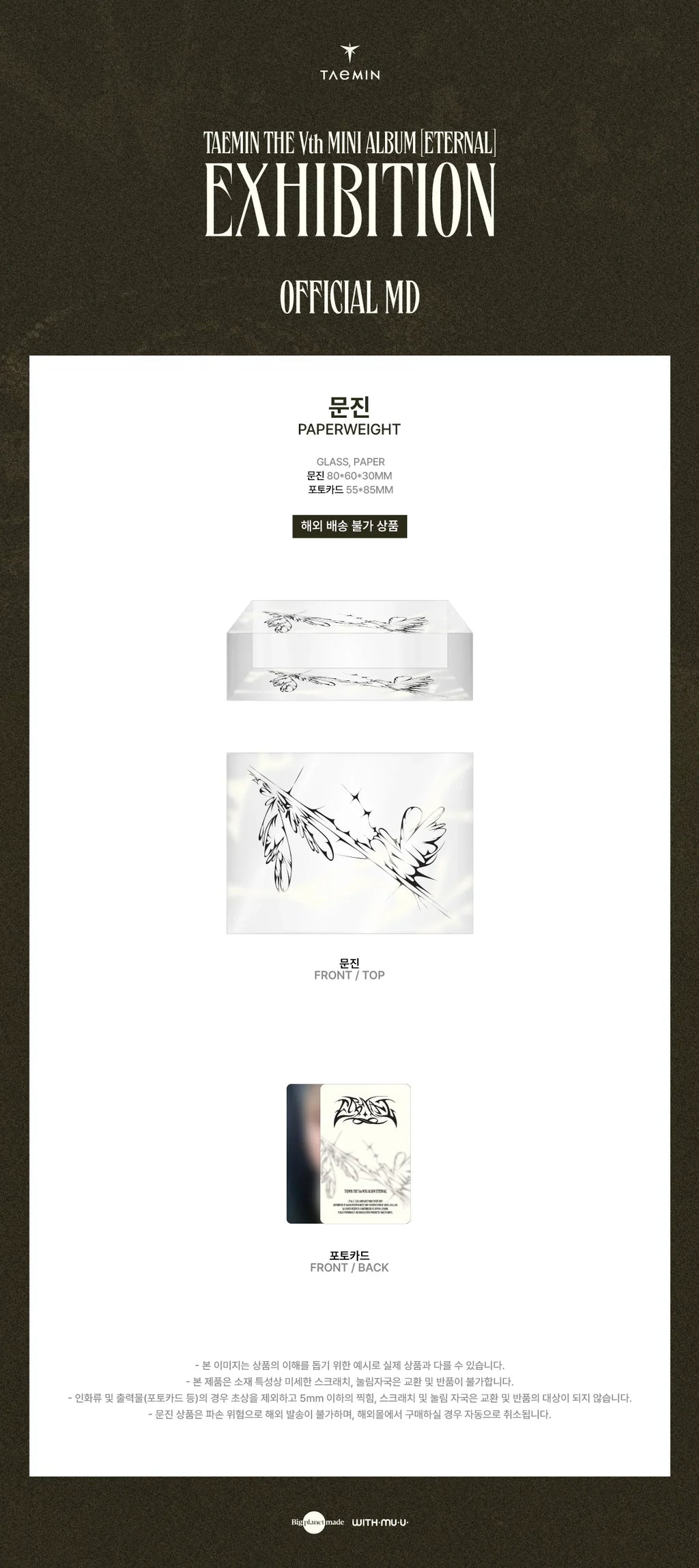 Taemin - Eternal The 5th Mini Album Exhibition Official MD Paperweight
