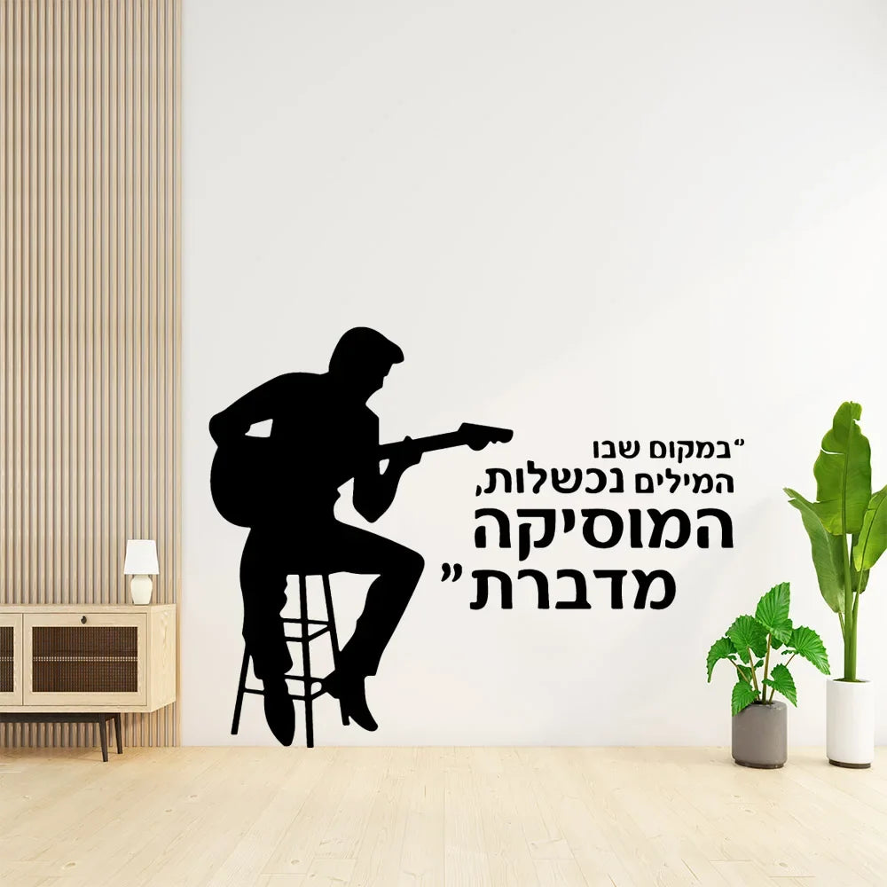 Diy Israeli Hebrew Wall Art Decal Wall Stickers Pvc Material For Baby's Rooms Decoration Accessories