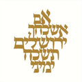 1pc Jerusalem Blessing Metal Wall Art  Holy Land Inspired Indoor & Outdoor Sculpture - Spiritual Gift for Blessing