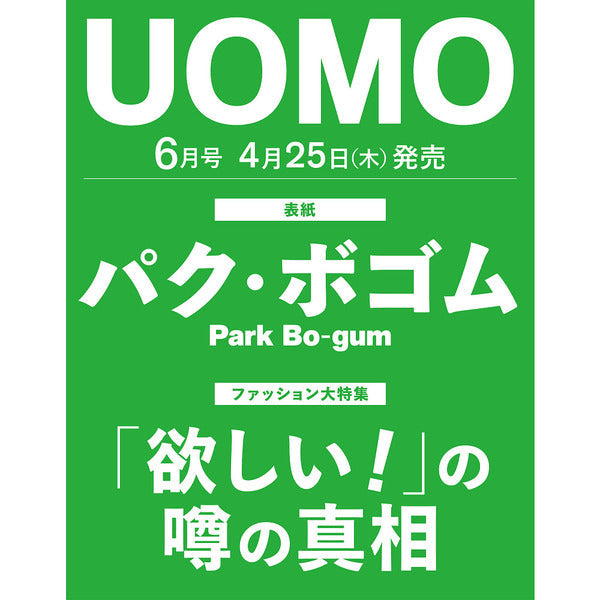 Park Bo Gum Uomo Japan Magazine (June 2024 Issue)
